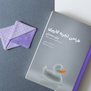 طراحی تجربه کاربری