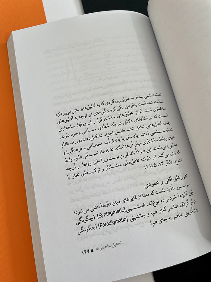 صفحات کتاب مبانی نشانه شناسی