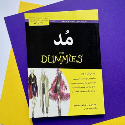کتاب مد دامییز