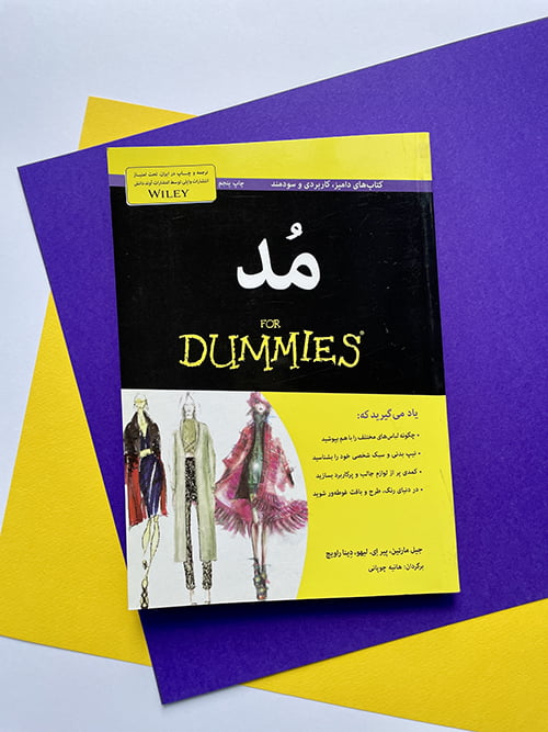 کتاب مد دامییز