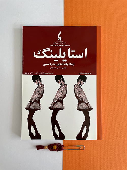 کتاب استایلینگ