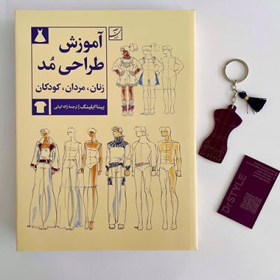 کتاب آموزش طراحی مد