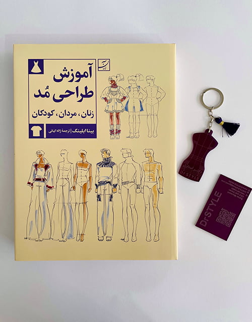 کتاب آموزش طراحی مد