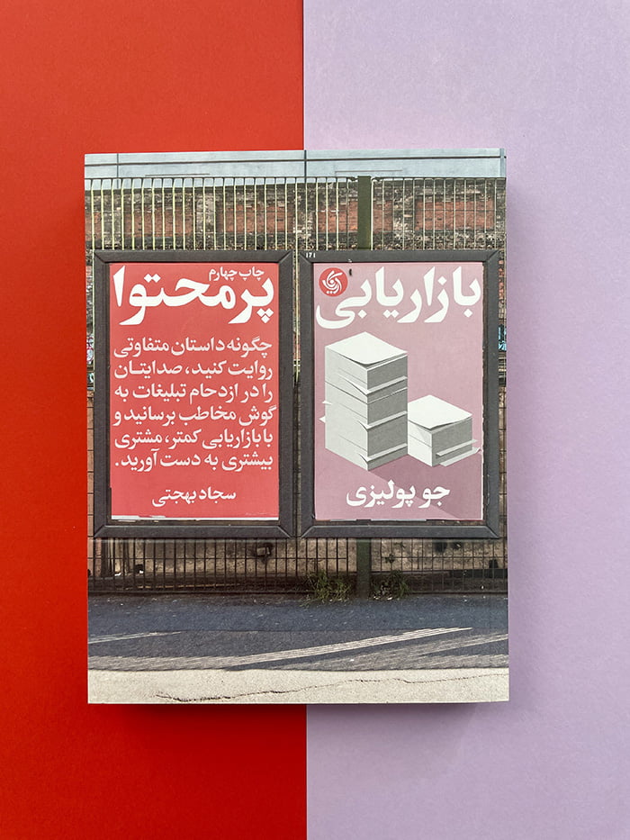 کتاب بازاریابی پرمحتوا