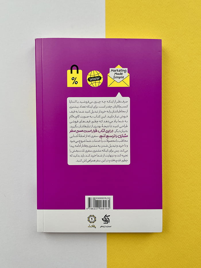 پشت جلد کتاب بازاریابی سرراست