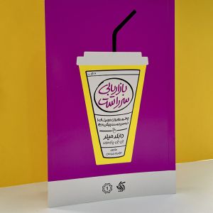 کتاب بازاریابی سرراست