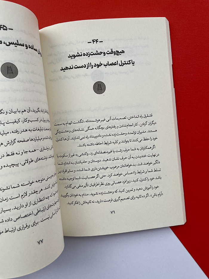 داخل کتاب چگونه مدیر کل شویم؟