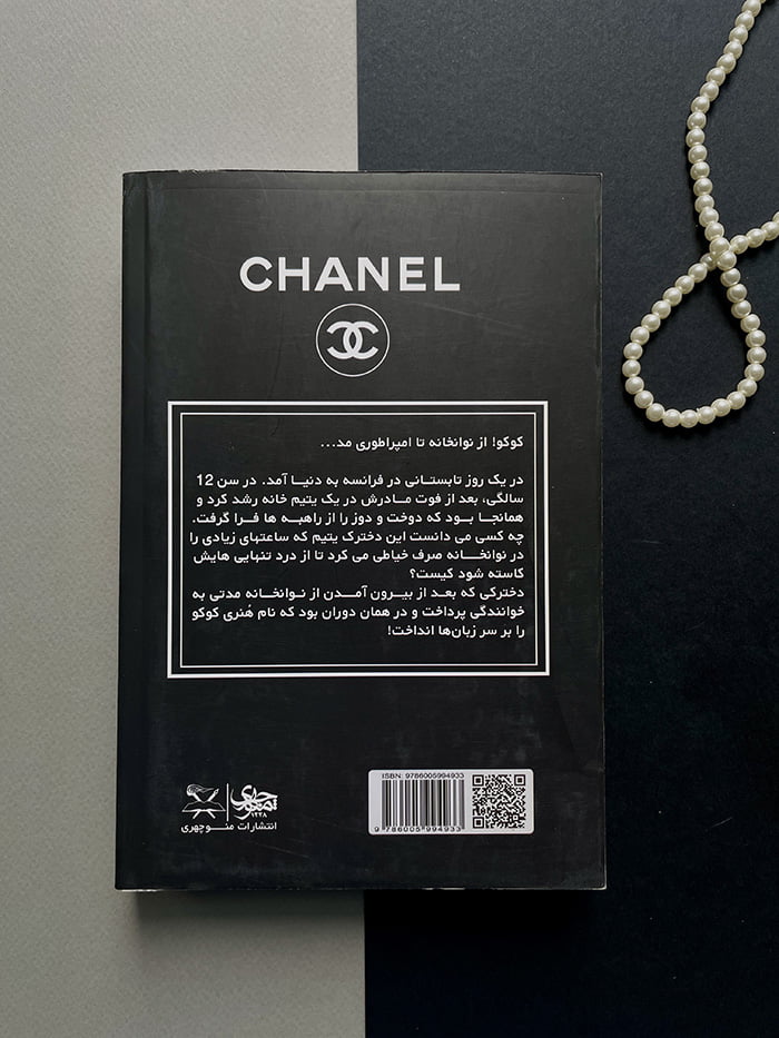 پشت جلد کتاب کوکو ملکه پاریس