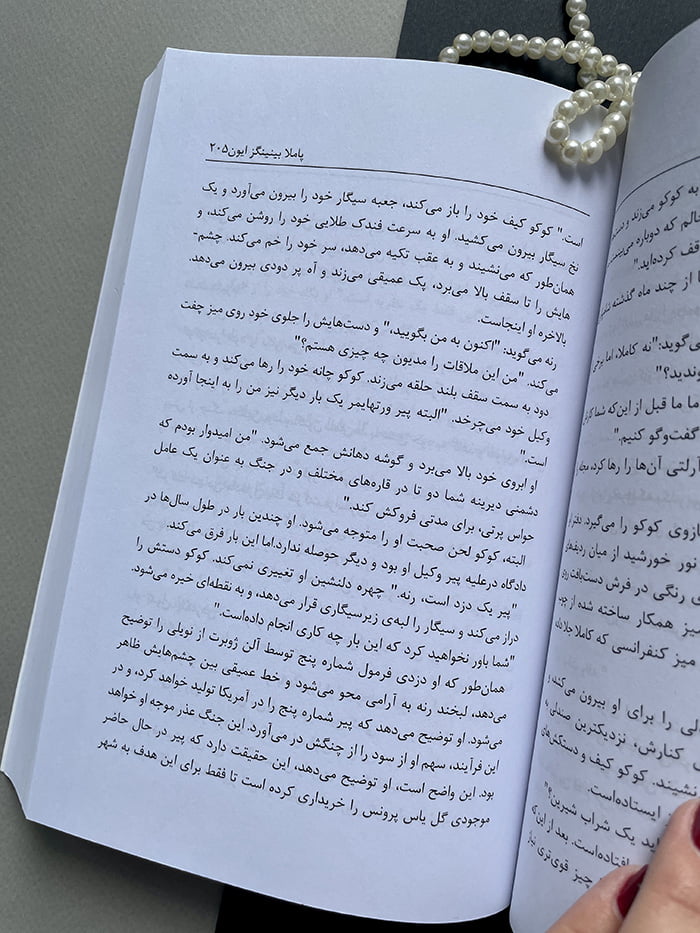 داخل کتاب کوکو ملکه پاریس