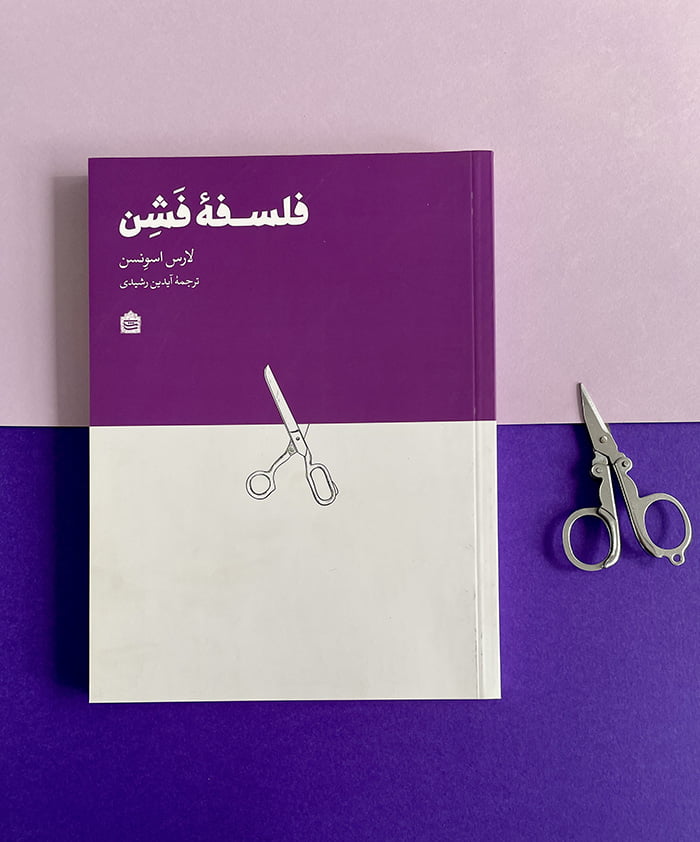 کتاب فلسفه فشن