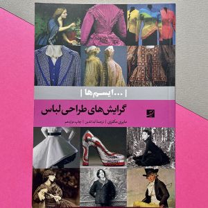 کتاب ایسم ها