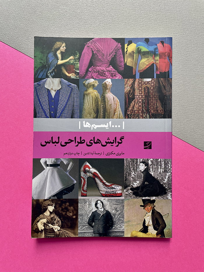 کتاب ایسم ها