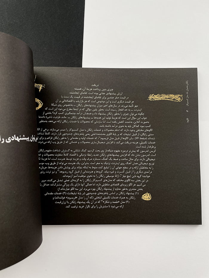 کتاب خلق مدل کسب و کار 3