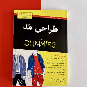 کتاب طراحی مُد دامییز