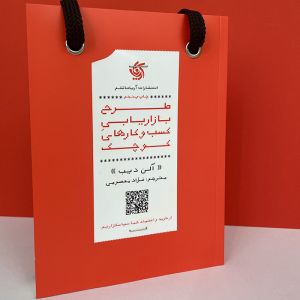 کتاب طرح باریابی کسب و کارهای کوچک