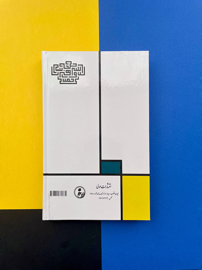 پشت جلد کتاب تاریخچه زیبایی شناسی و نقد هنر
