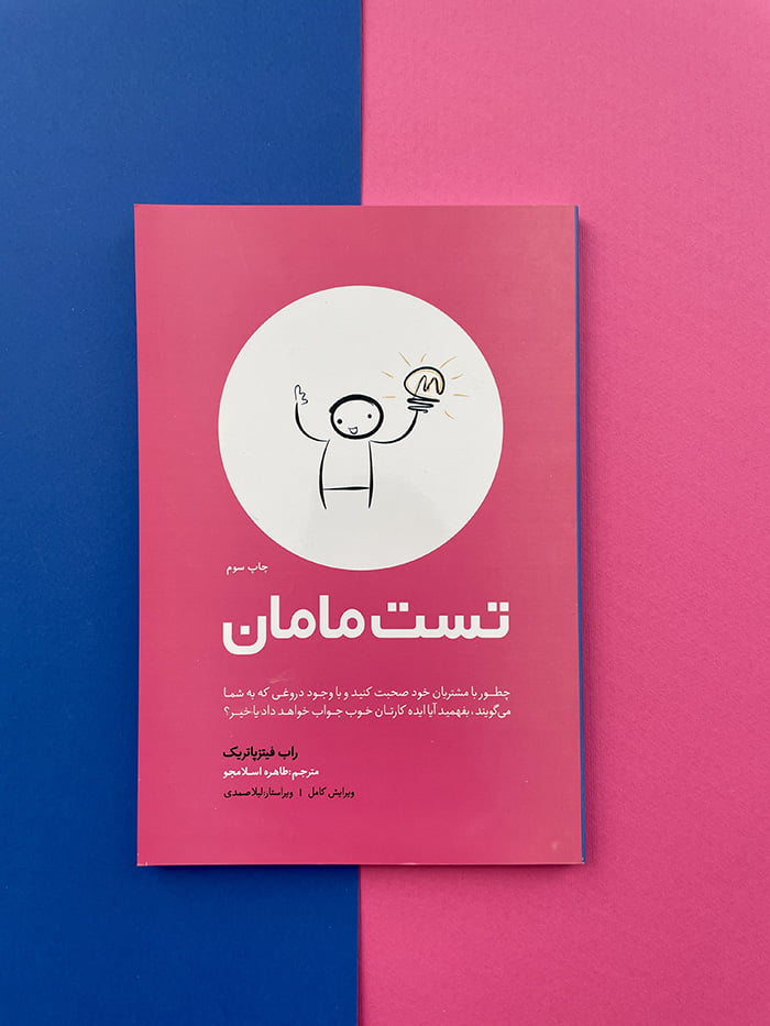 کتاب تست مامان